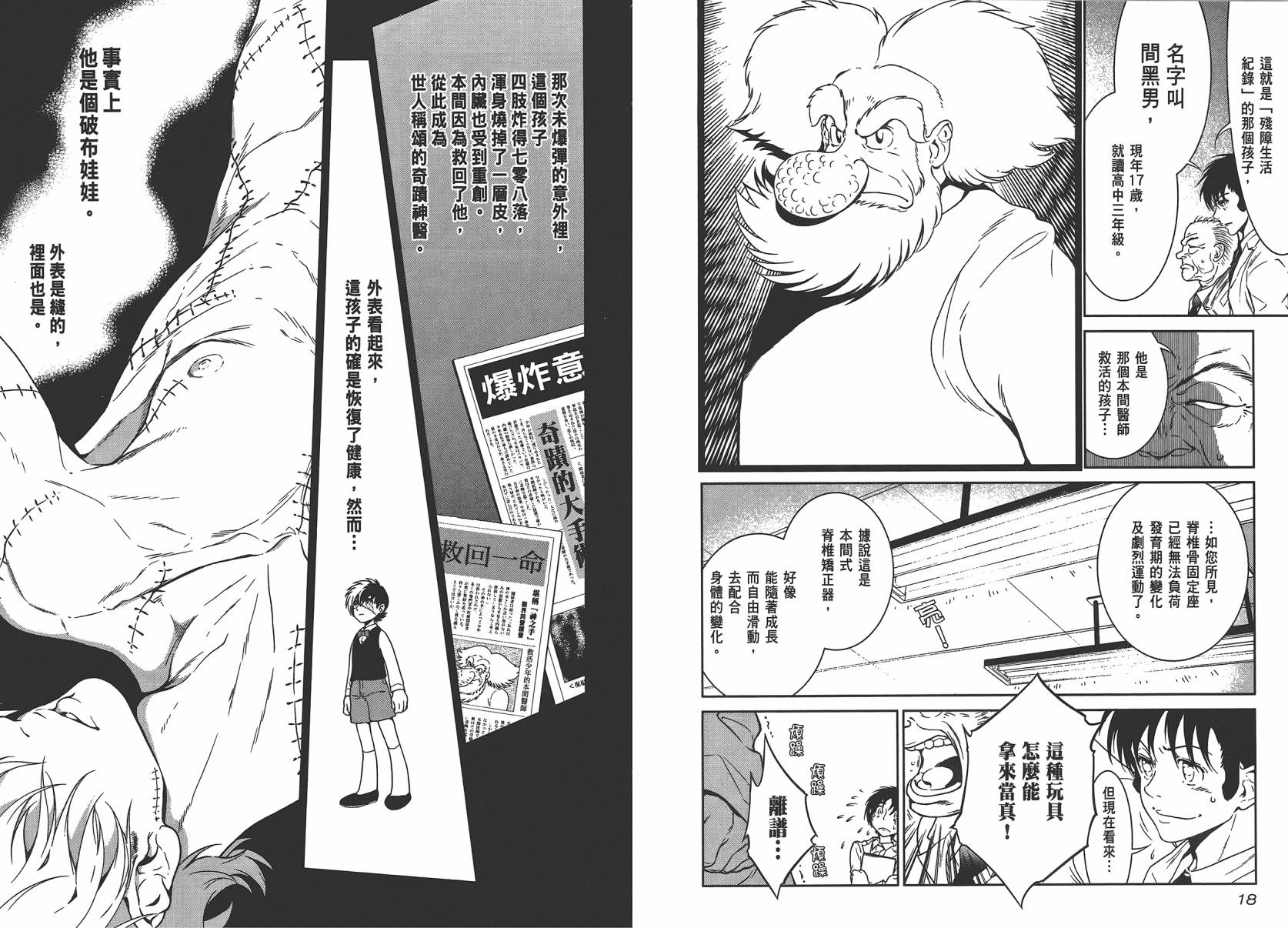 《青年黑杰克》第4卷 第11页