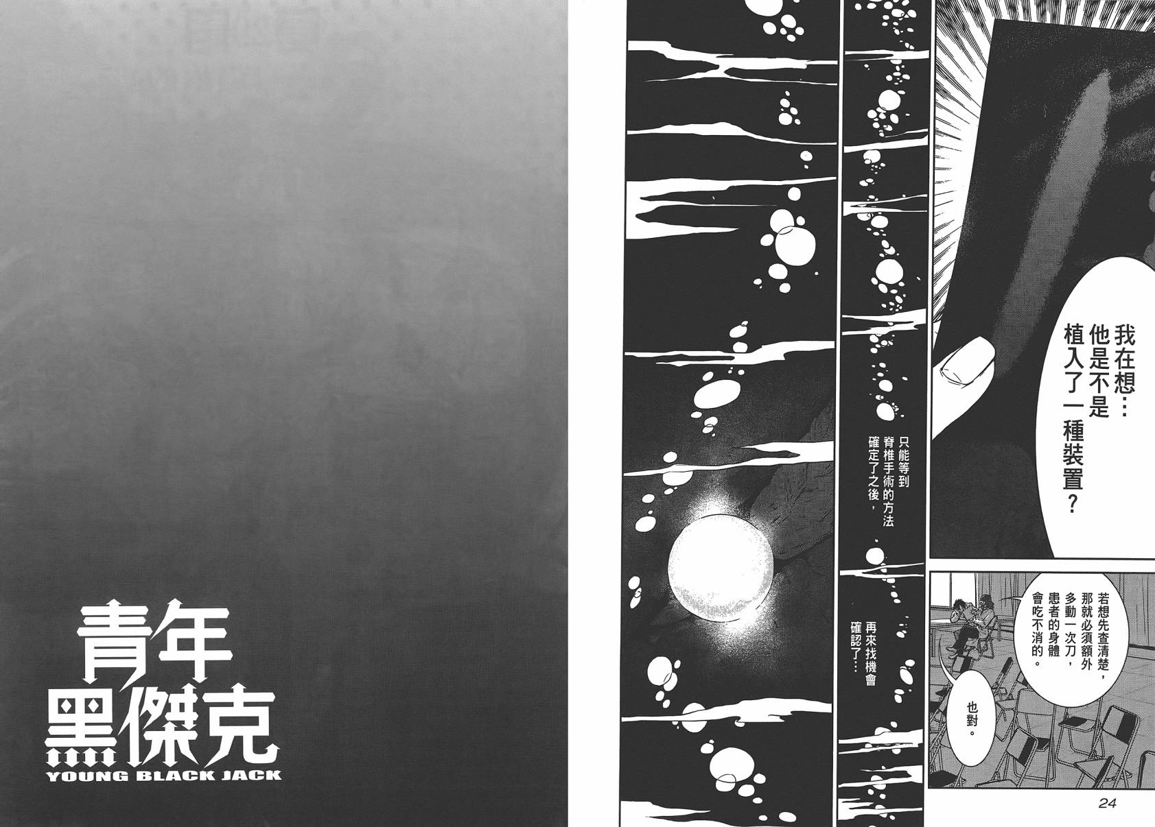 《青年黑杰克》第4卷 第14页
