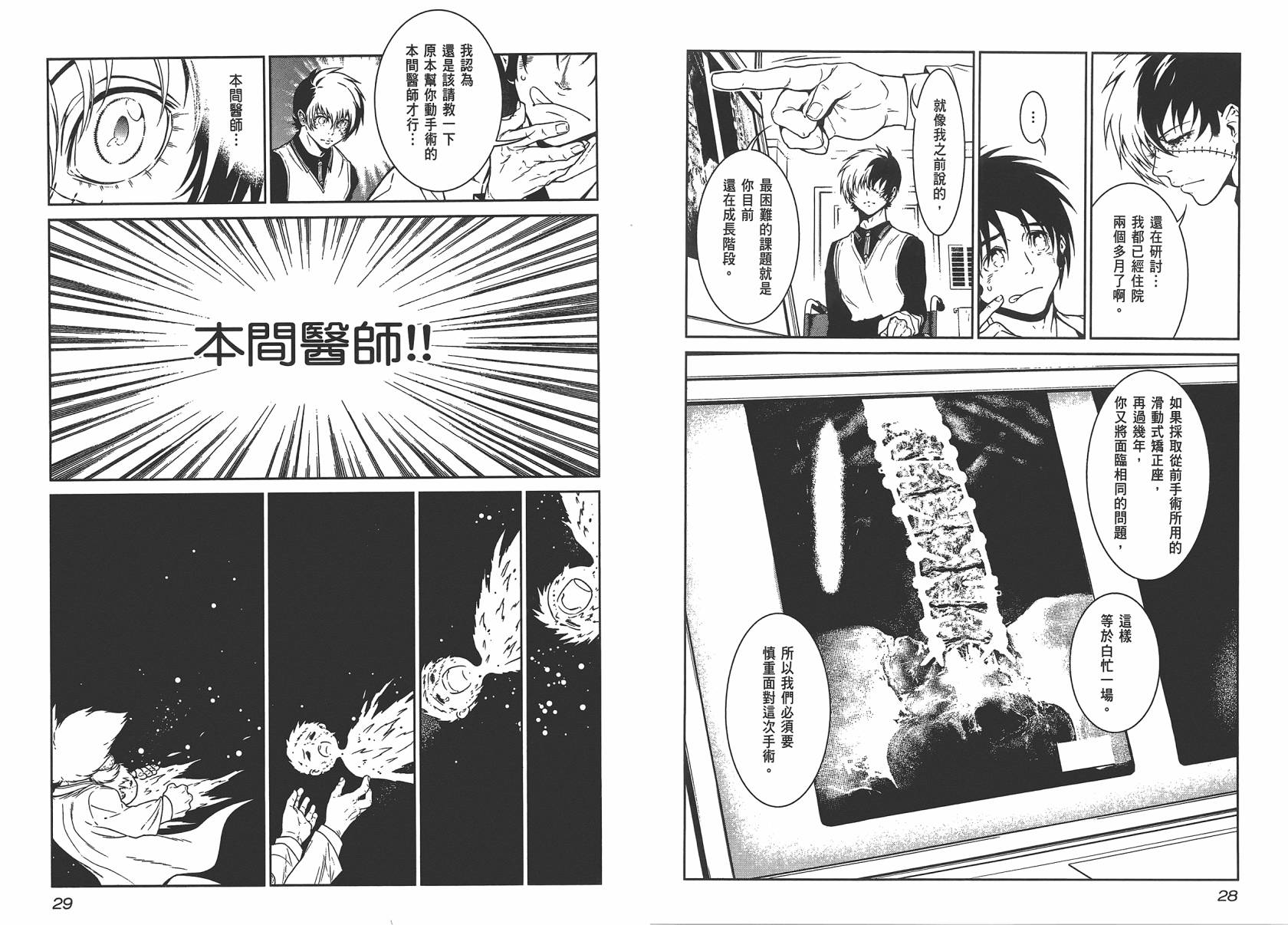 《青年黑杰克》第4卷 第16页