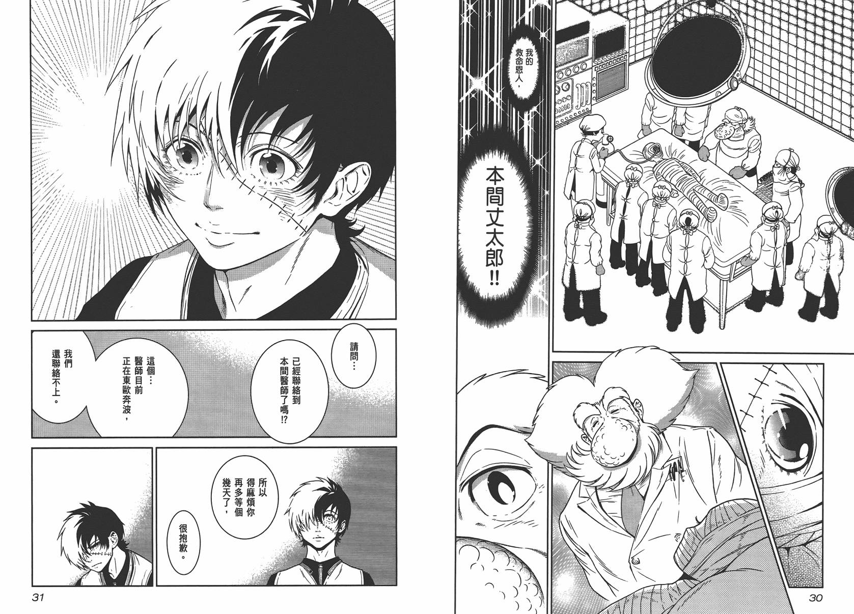 《青年黑杰克》第4卷 第17页