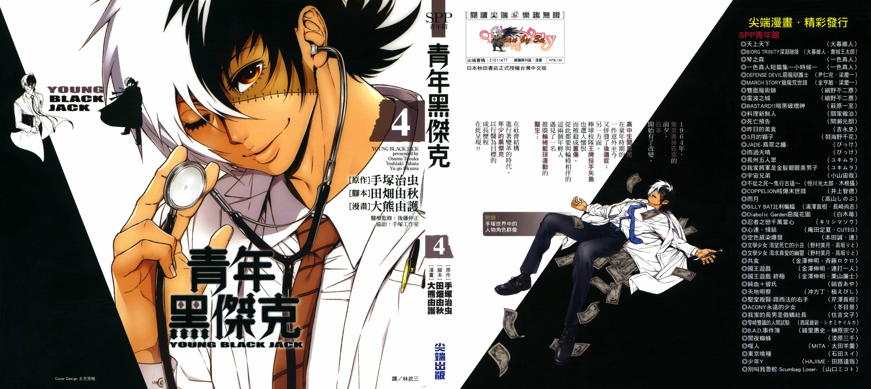 《青年黑杰克》第4卷 第1页