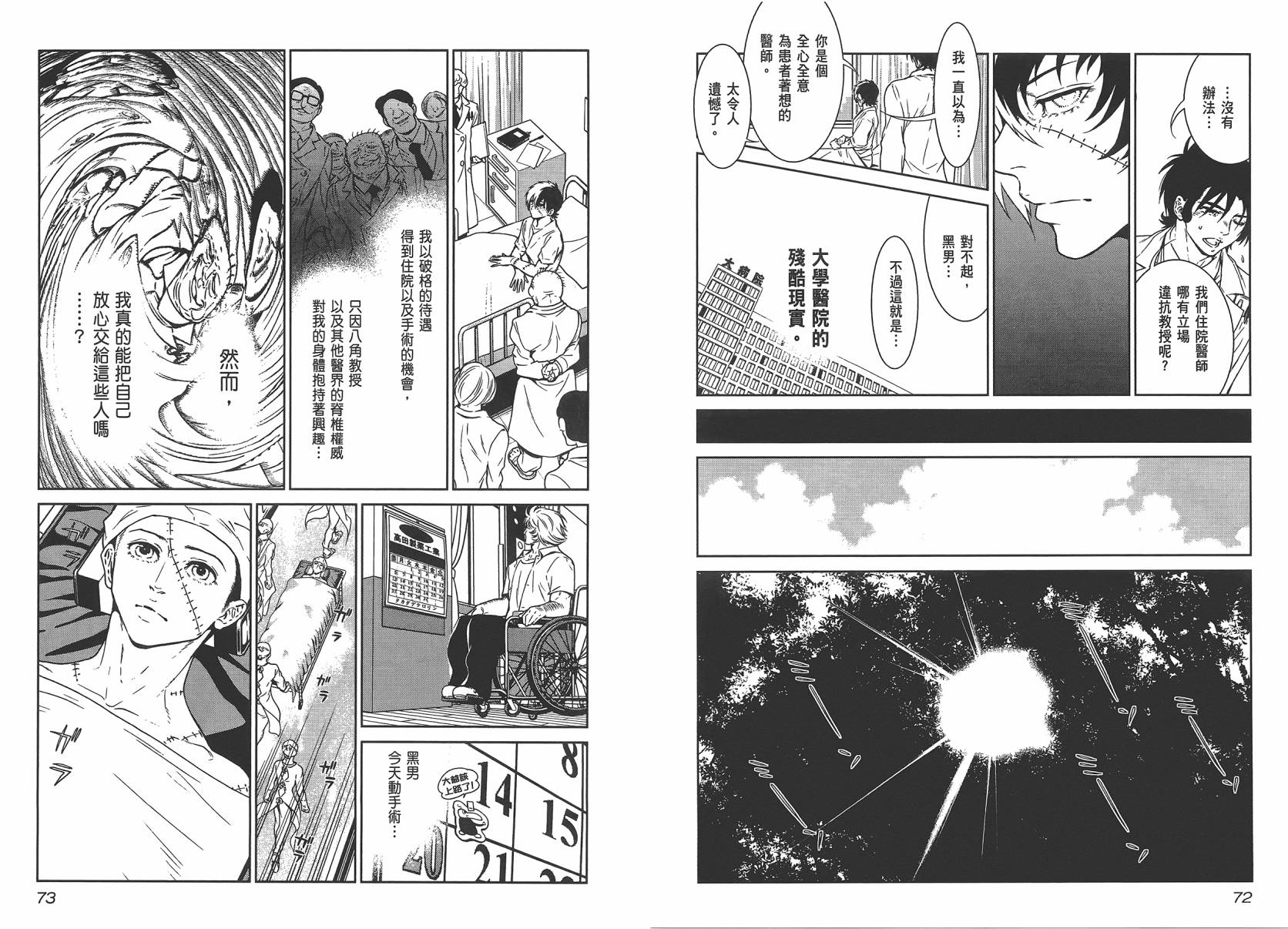 《青年黑杰克》第4卷 第38页