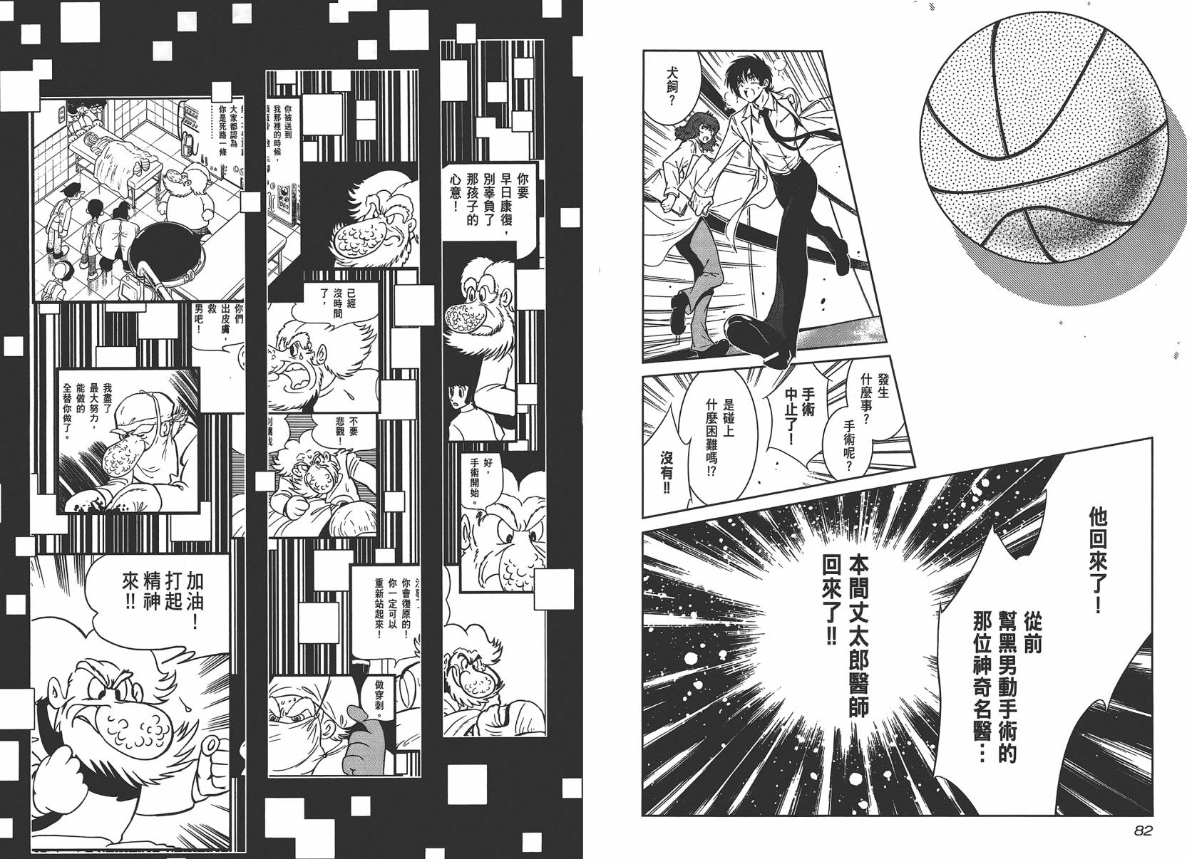 《青年黑杰克》第4卷 第43页