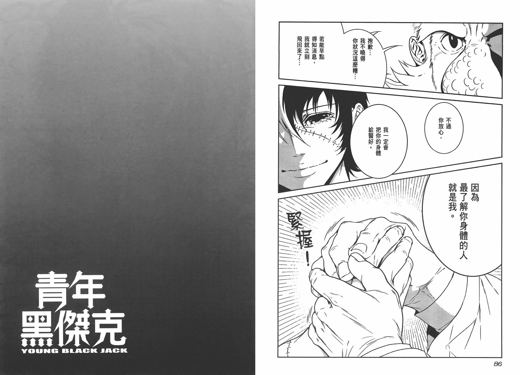 《青年黑杰克》第4卷 第45页