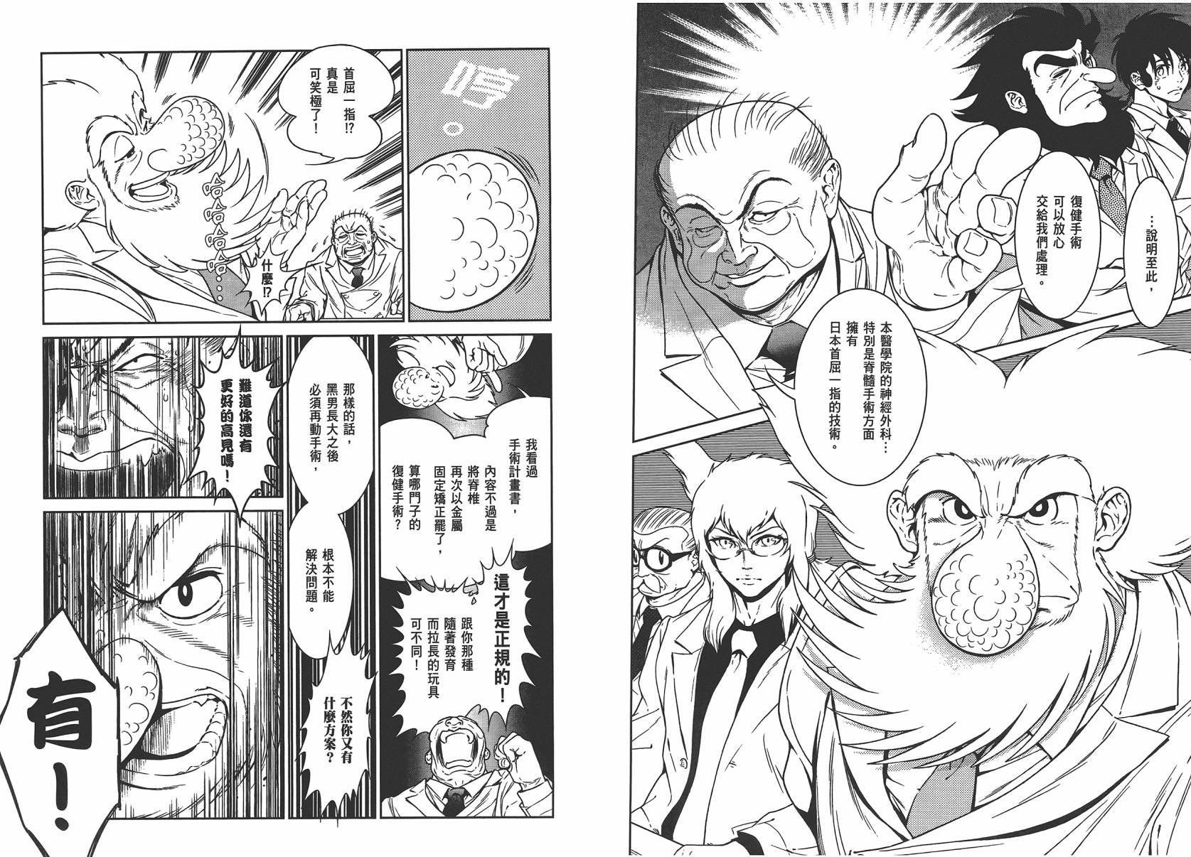 《青年黑杰克》第4卷 第49页