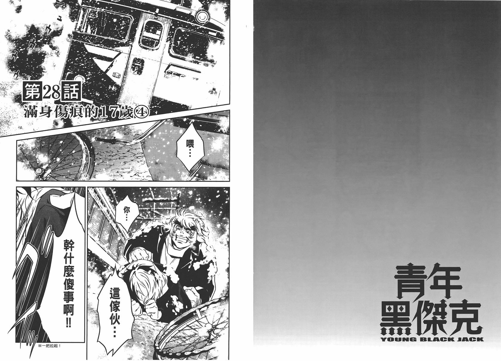 《青年黑杰克》第4卷 第4页