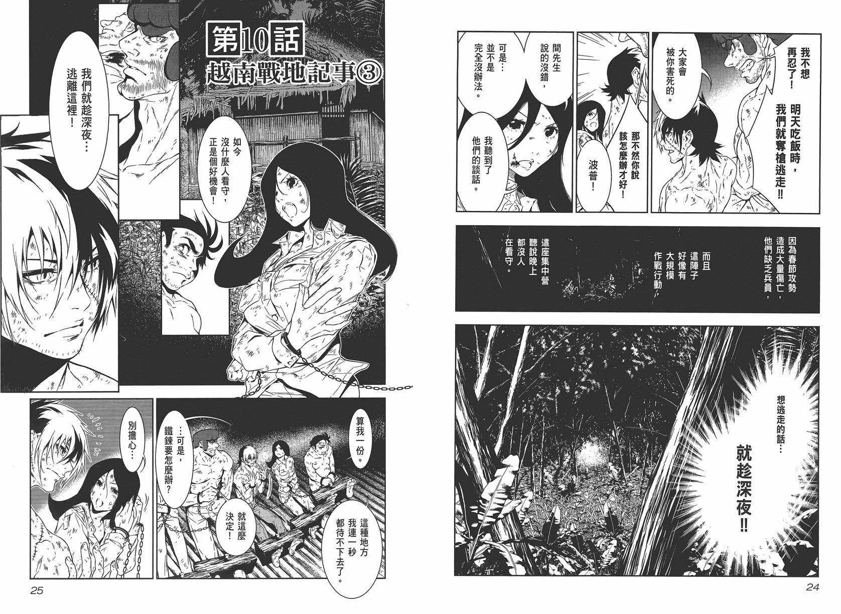 《青年黑杰克》第2卷 第14页