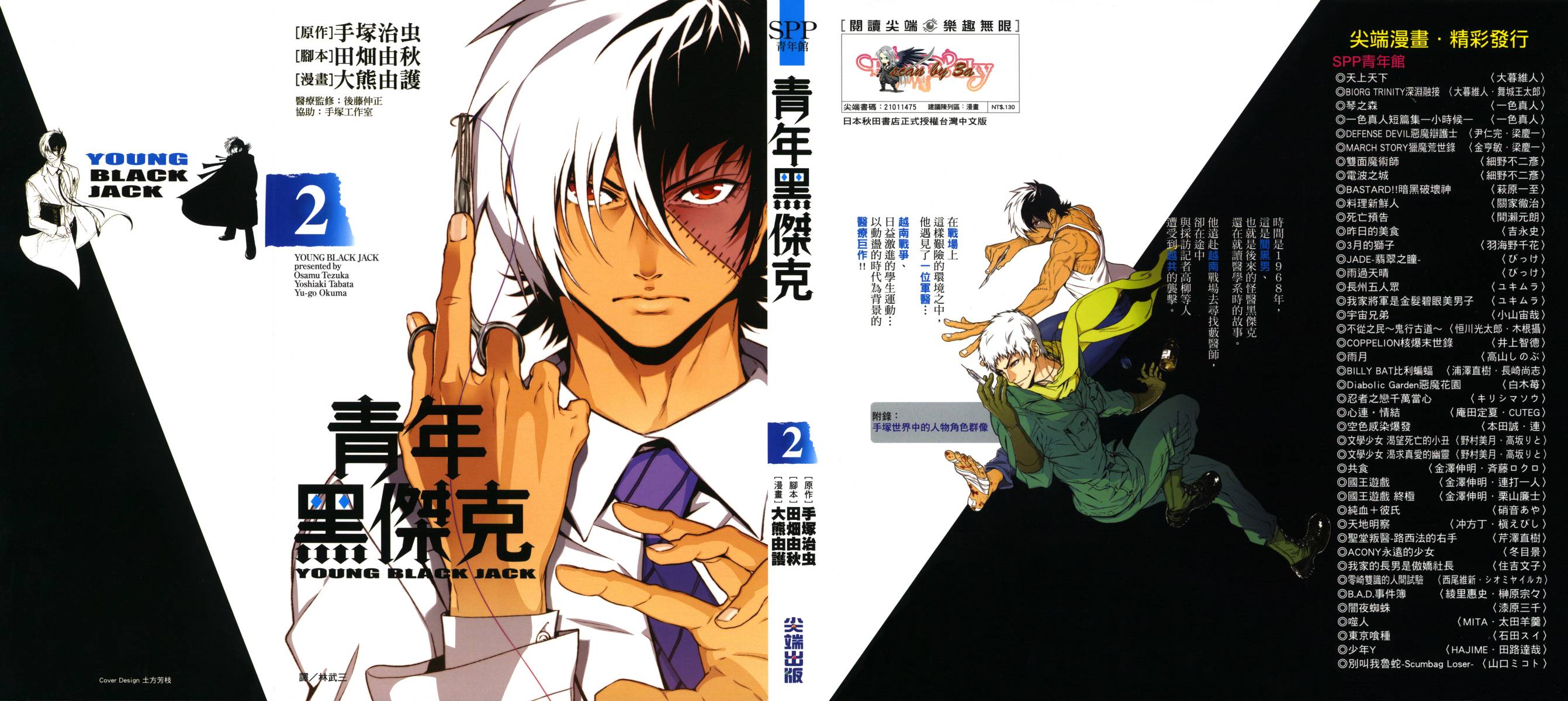 《青年黑杰克》第2卷 第1页