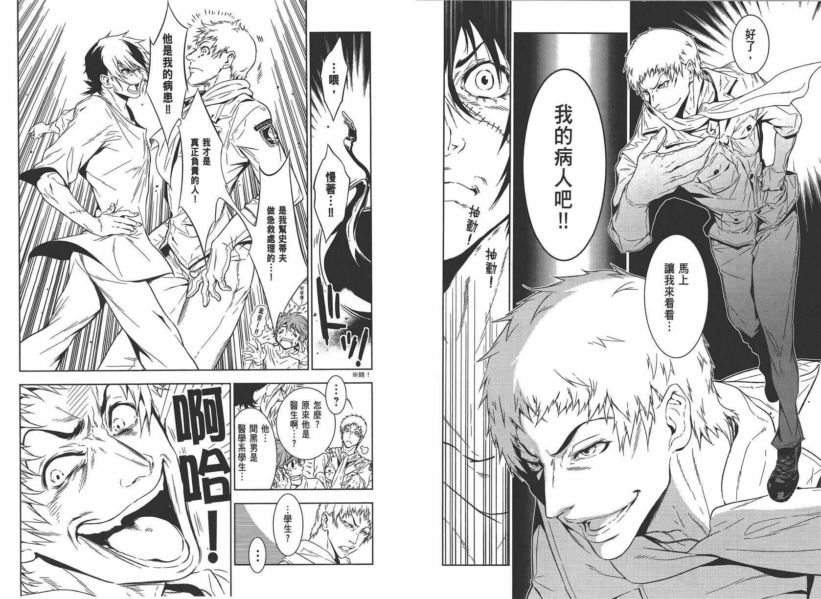 《青年黑杰克》第2卷 第25页
