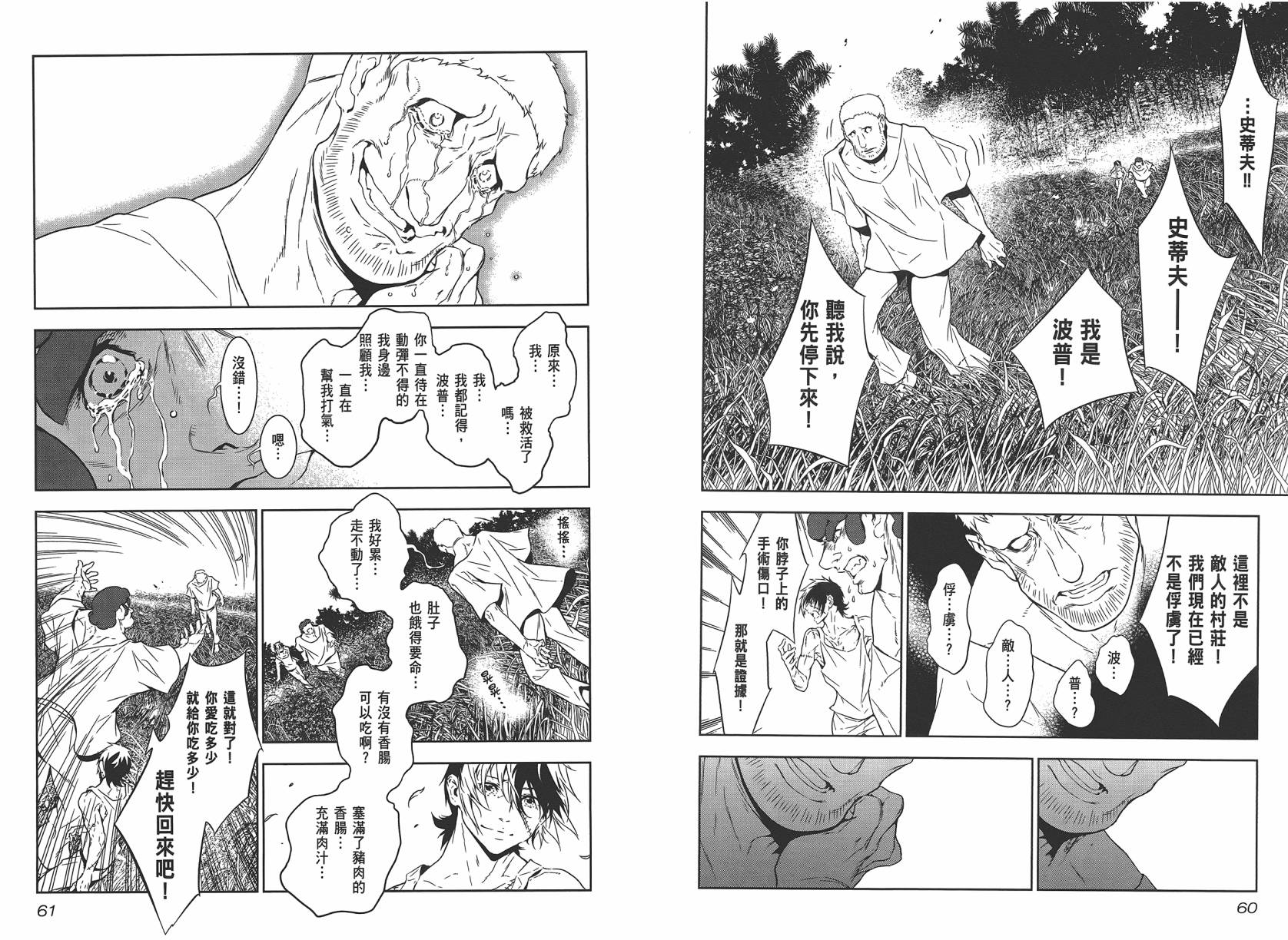 《青年黑杰克》第2卷 第32页