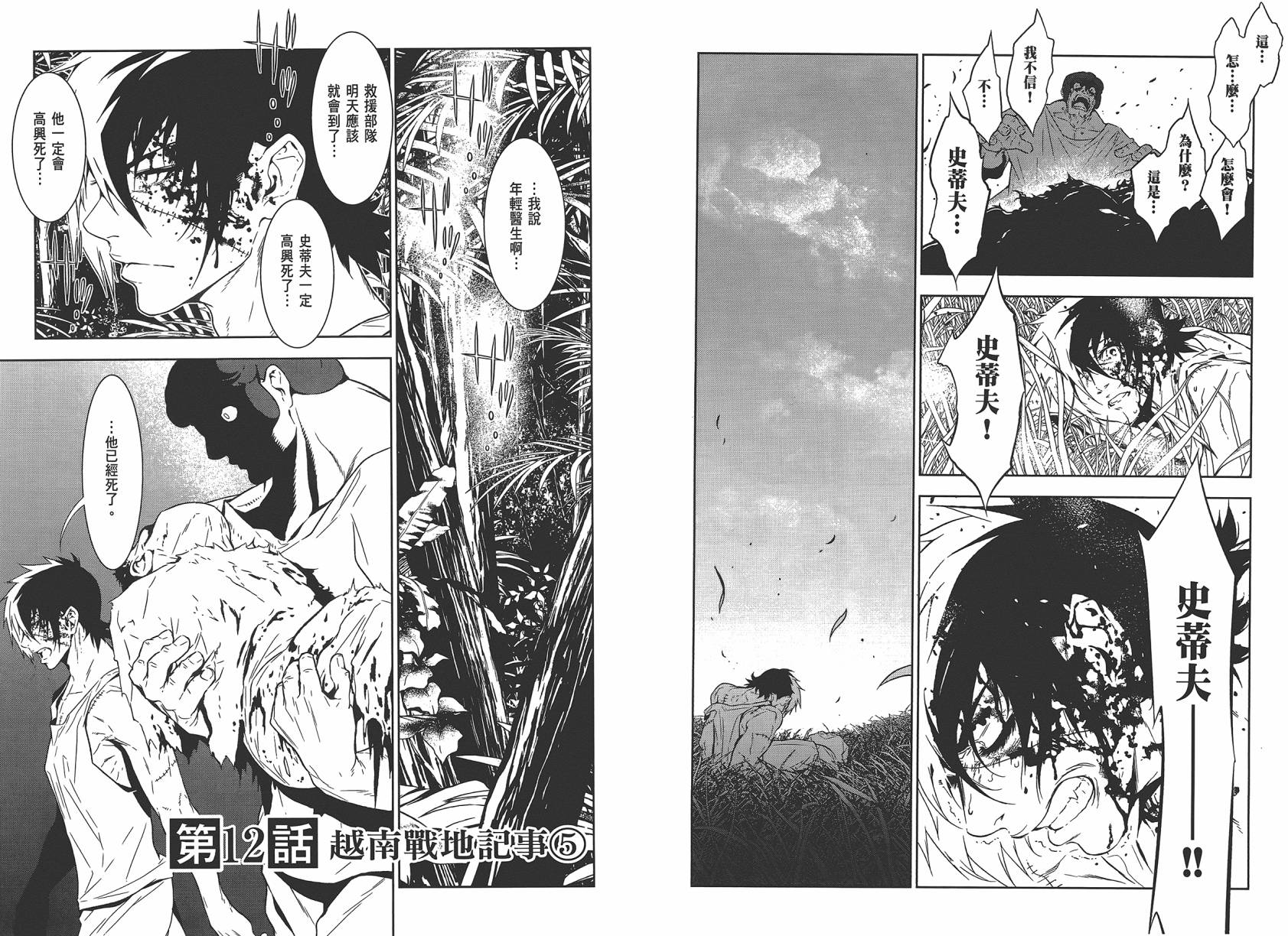 《青年黑杰克》第2卷 第34页