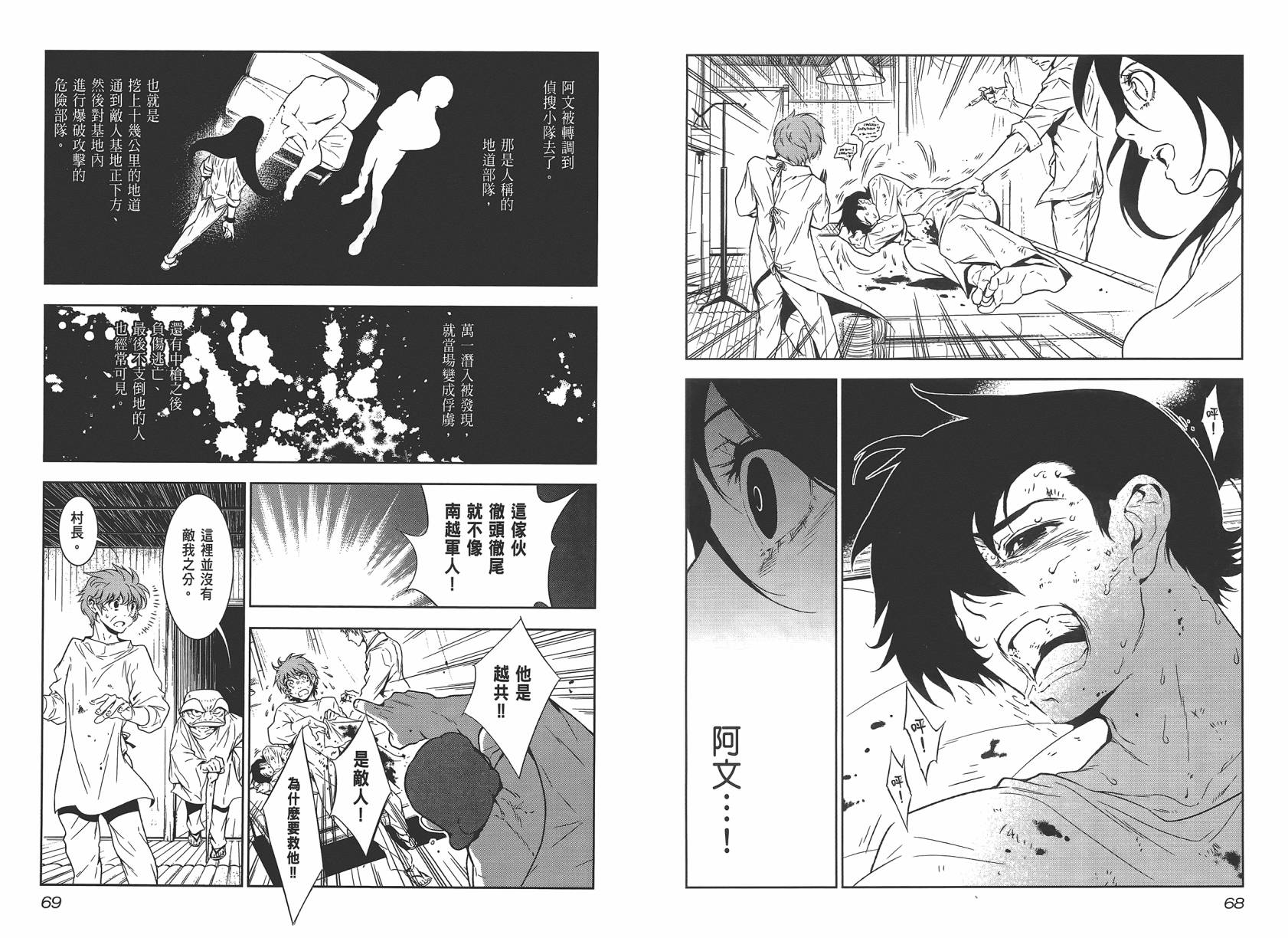 《青年黑杰克》第2卷 第36页