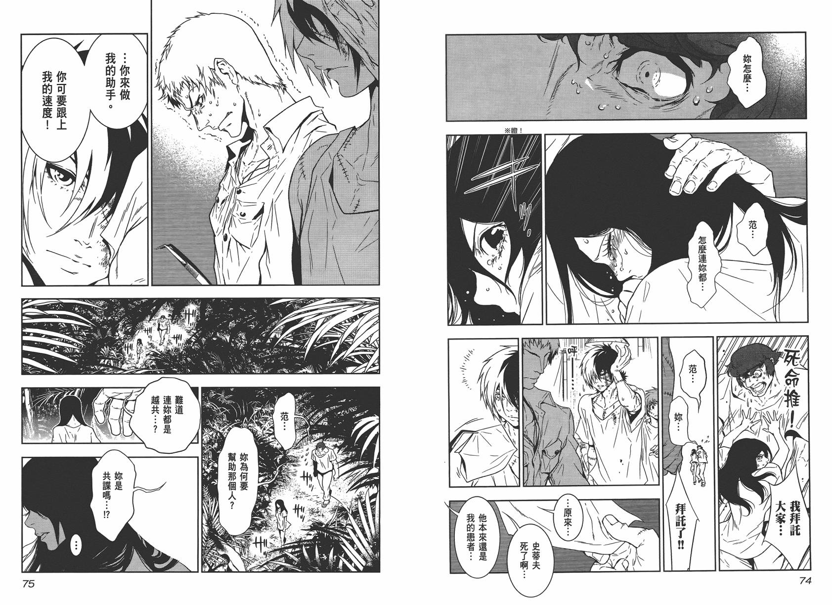《青年黑杰克》第2卷 第39页