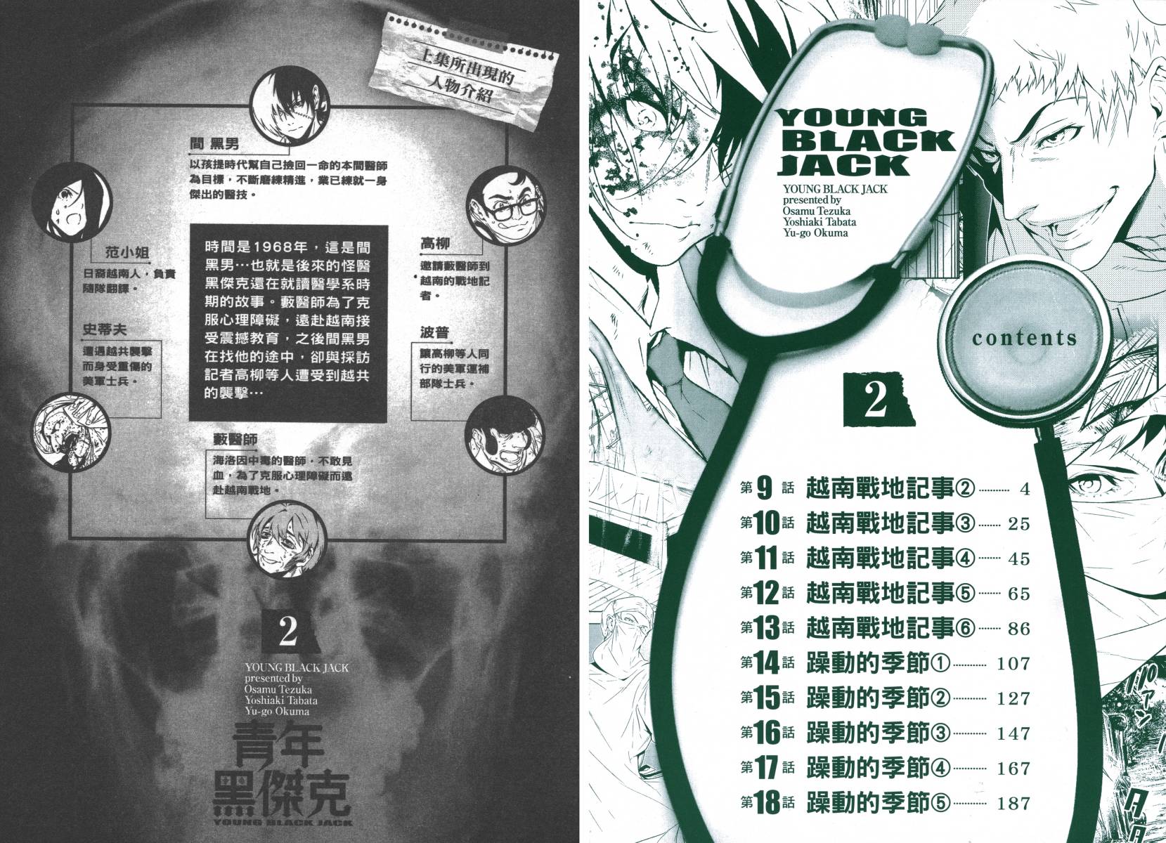 《青年黑杰克》第2卷 第3页