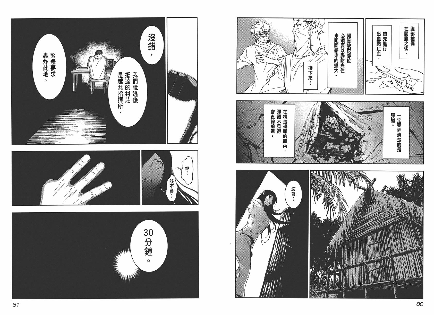 《青年黑杰克》第2卷 第42页