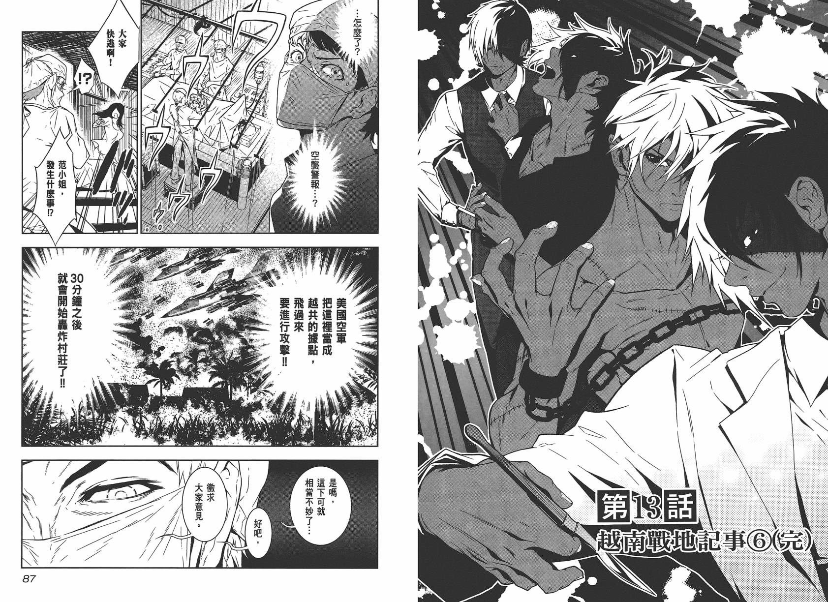 《青年黑杰克》第2卷 第45页