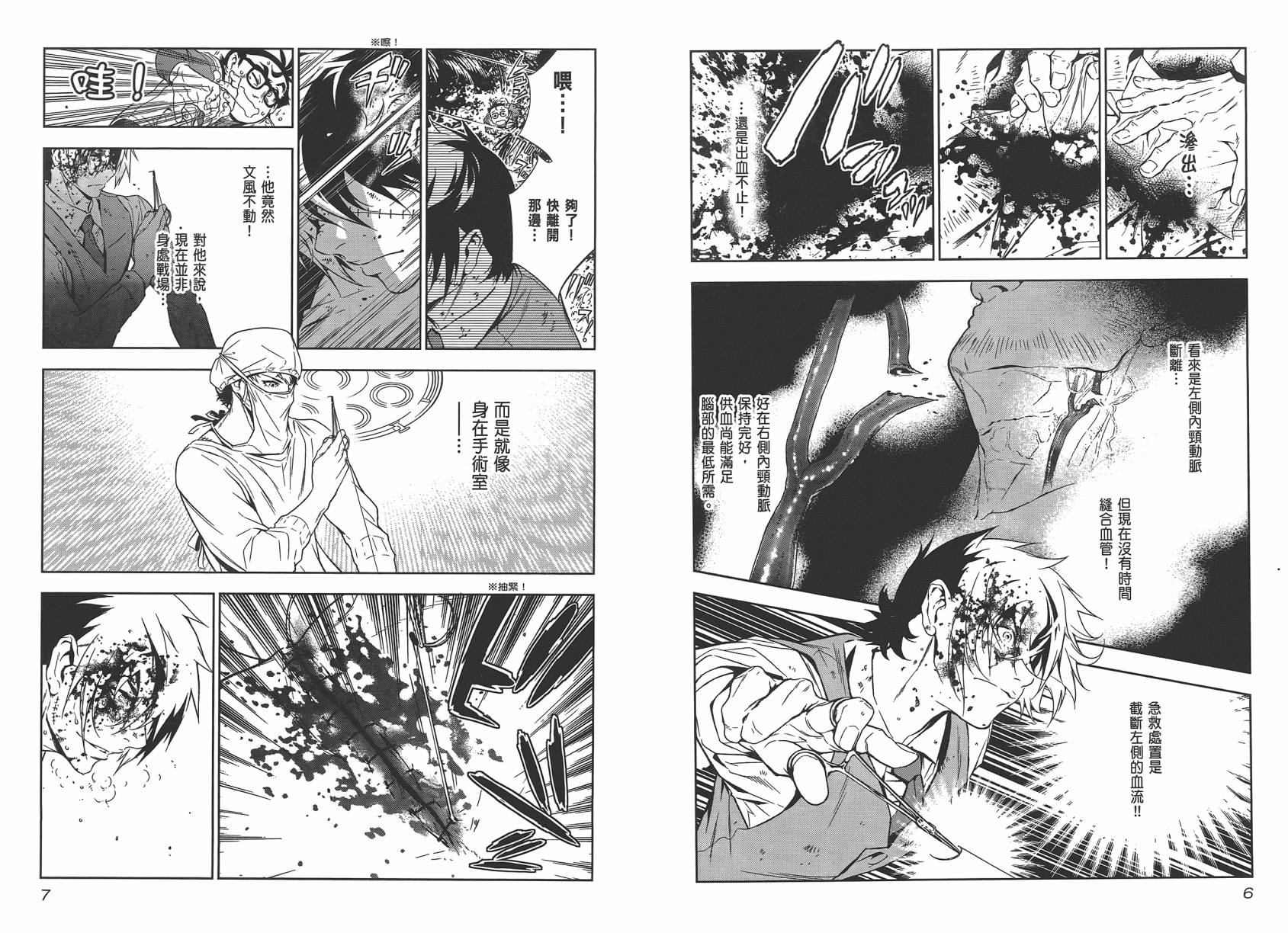 《青年黑杰克》第2卷 第5页