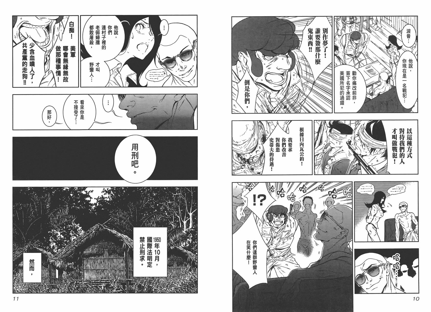 《青年黑杰克》第2卷 第7页