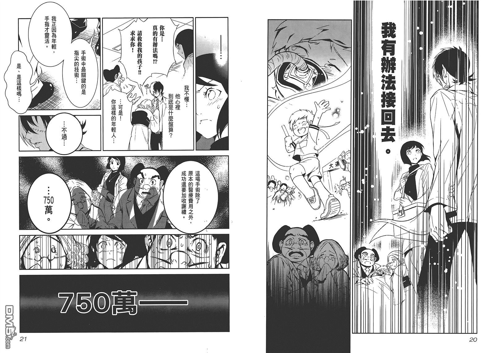 《青年黑杰克》第1卷 第12页