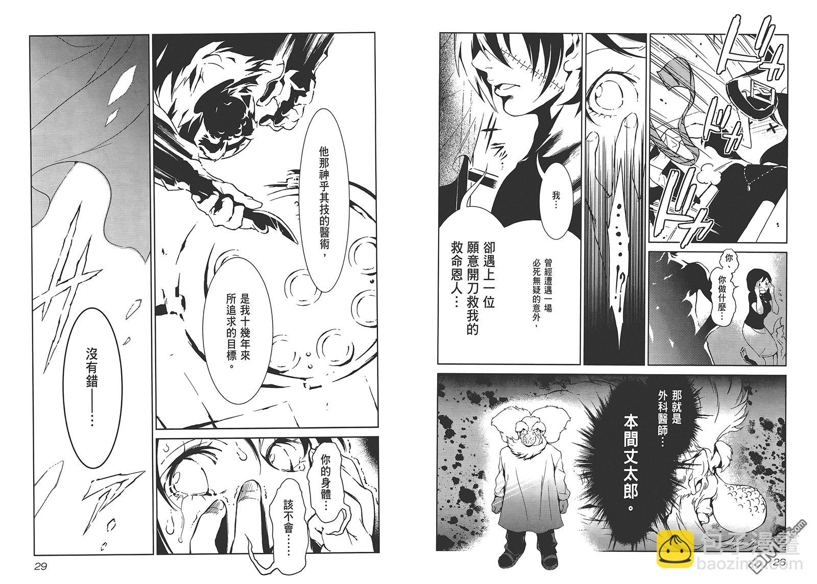 《青年黑杰克》第1卷 第16页