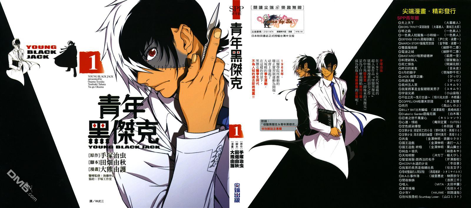《青年黑杰克》第1卷 第1页