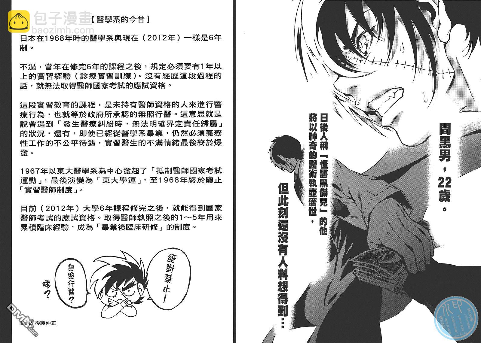 《青年黑杰克》第1卷 第28页