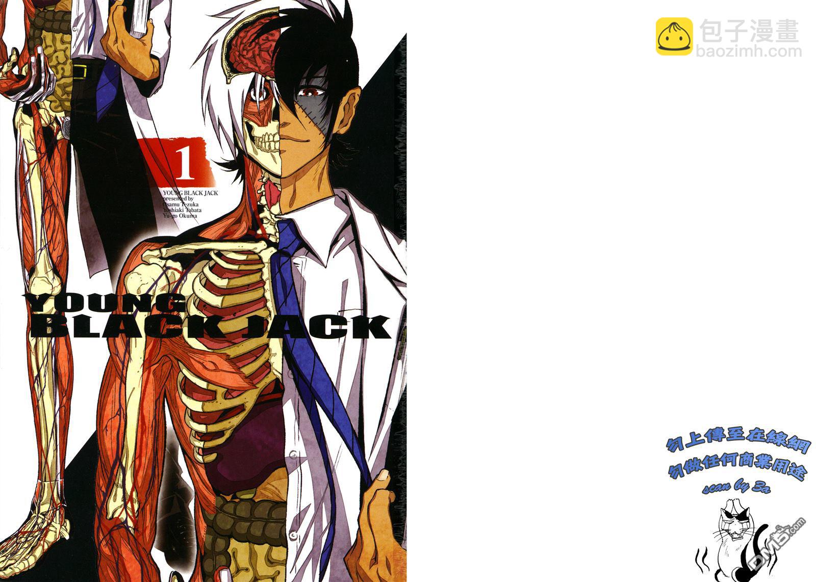 《青年黑杰克》第1卷 第2页