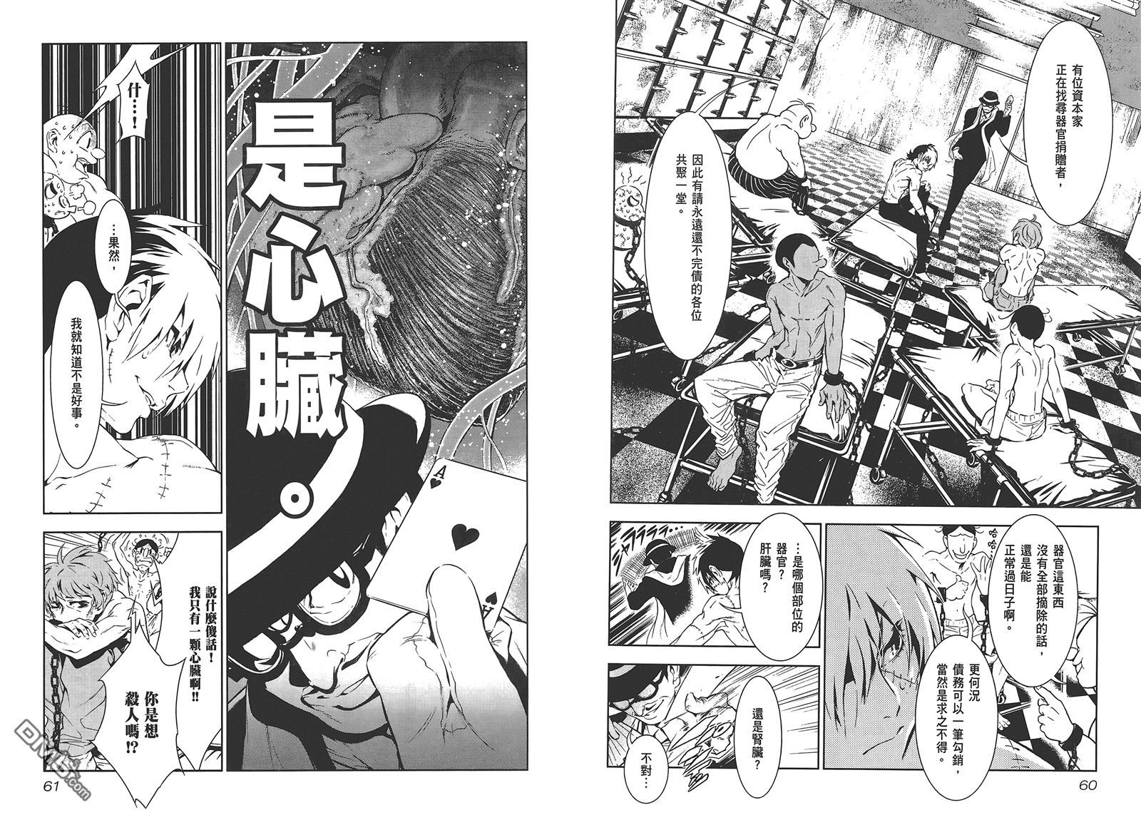 《青年黑杰克》第1卷 第32页