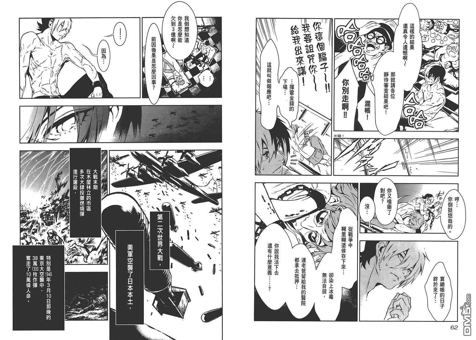 《青年黑杰克》第1卷 第33页