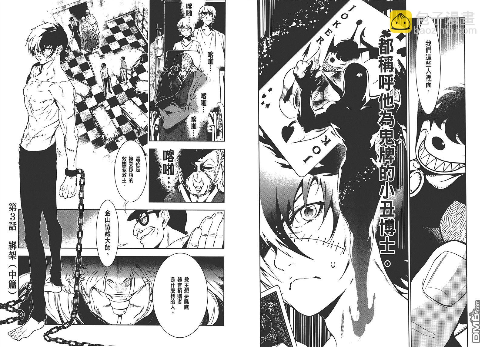 《青年黑杰克》第1卷 第39页