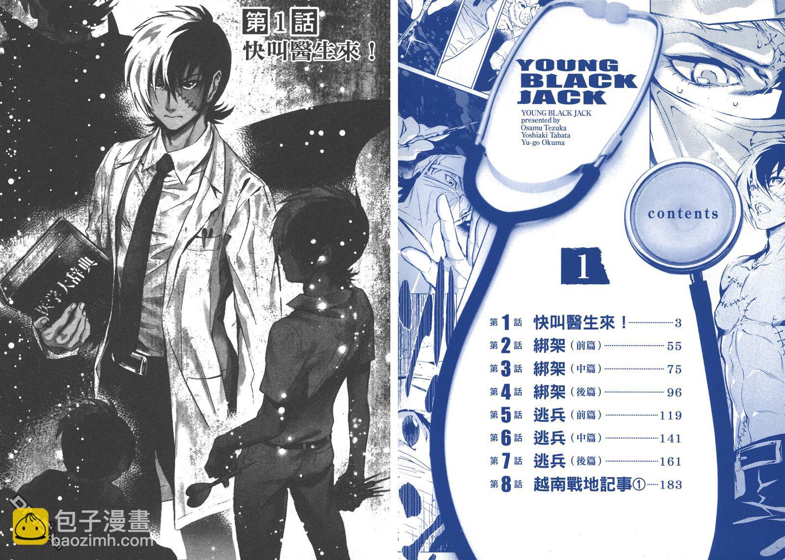 《青年黑杰克》第1卷 第3页