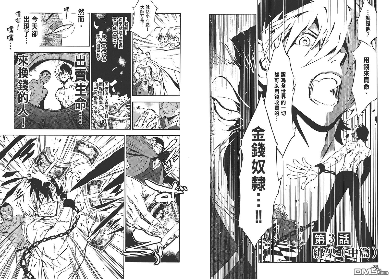 《青年黑杰克》第1卷 第40页