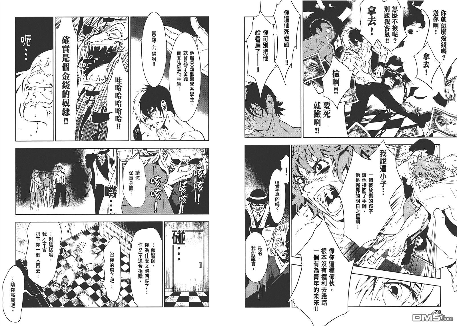 《青年黑杰克》第1卷 第41页