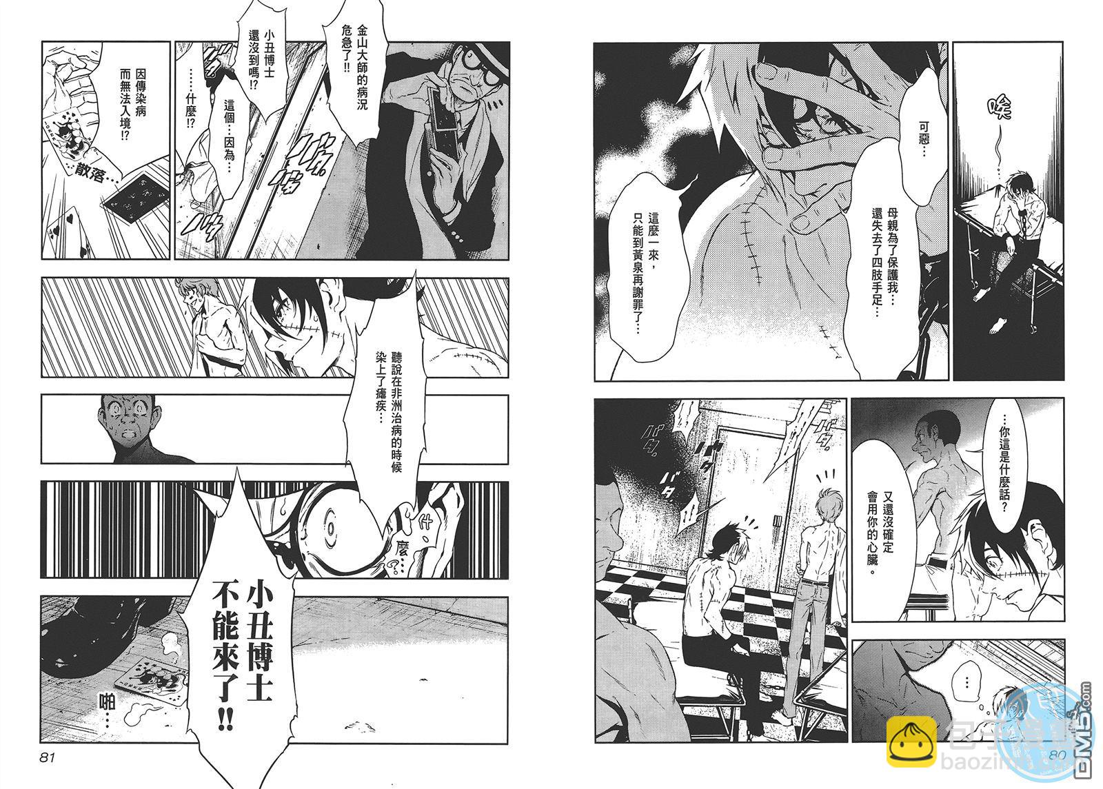 《青年黑杰克》第1卷 第42页