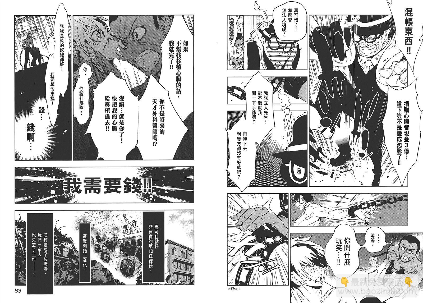 《青年黑杰克》第1卷 第43页