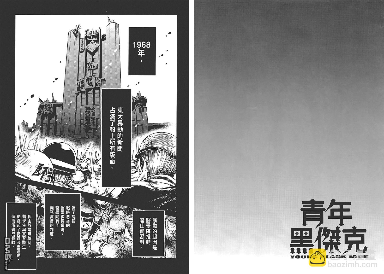 《青年黑杰克》第1卷 第4页