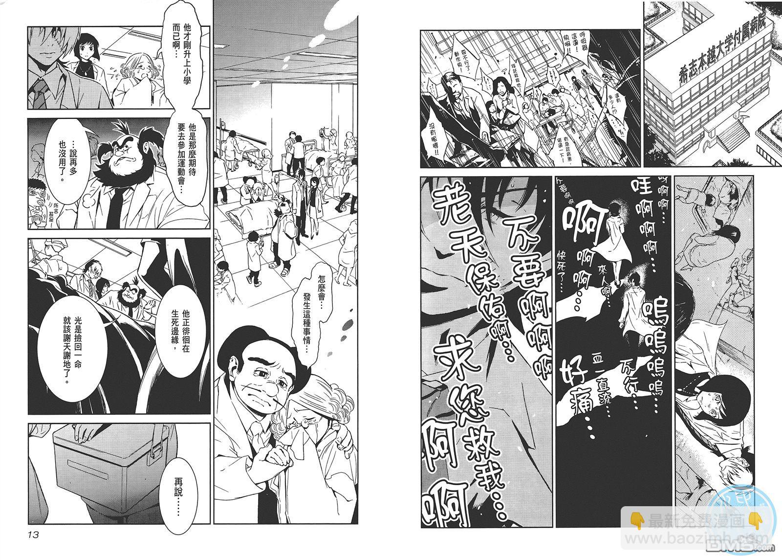 《青年黑杰克》第1卷 第8页