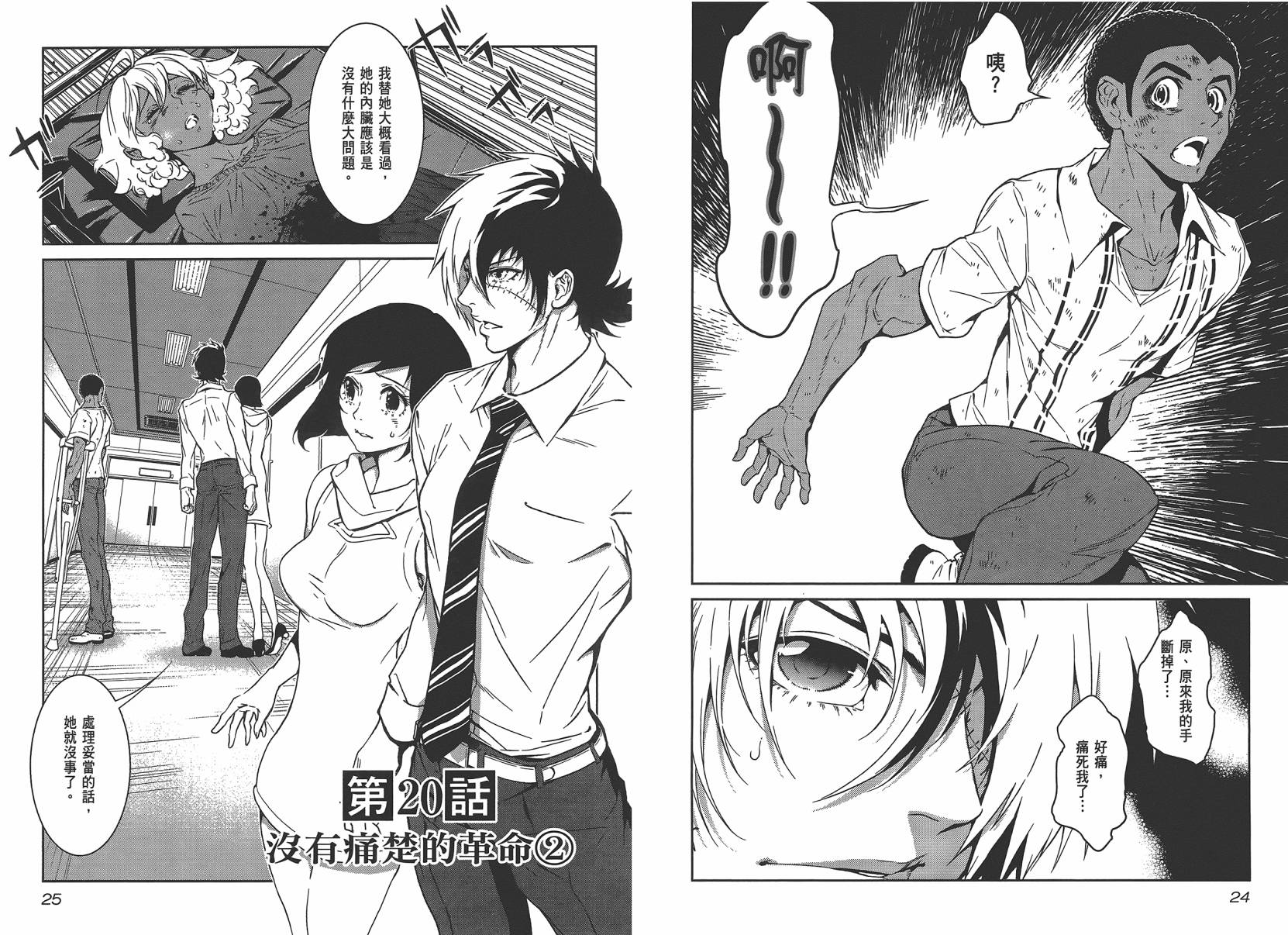 《青年黑杰克》第3卷 第14页