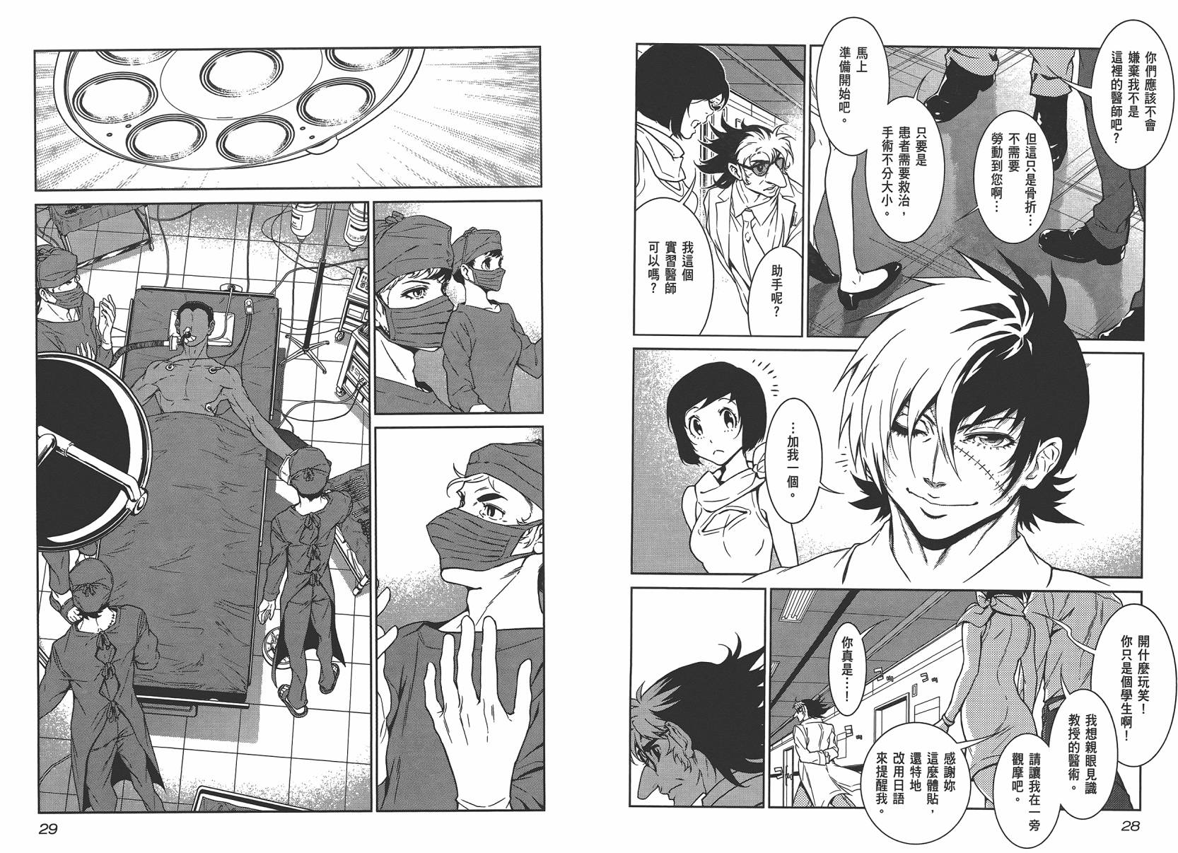 《青年黑杰克》第3卷 第16页