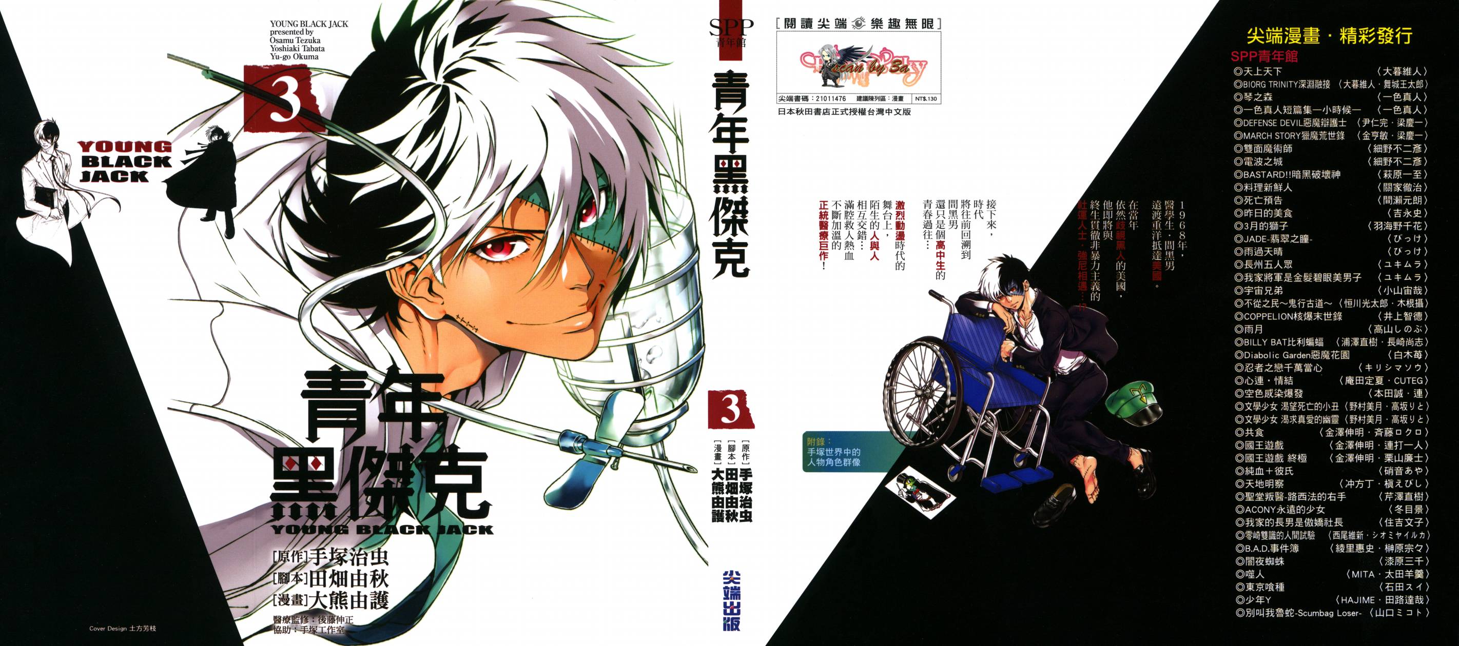 《青年黑杰克》第3卷 第1页