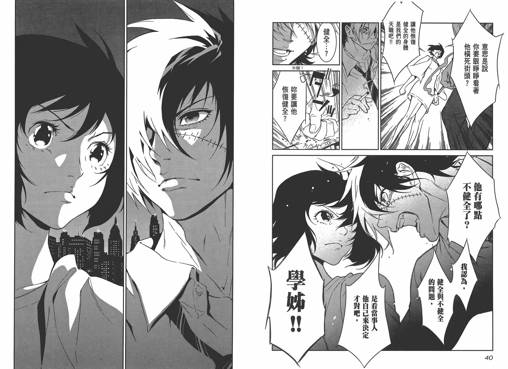 《青年黑杰克》第3卷 第22页