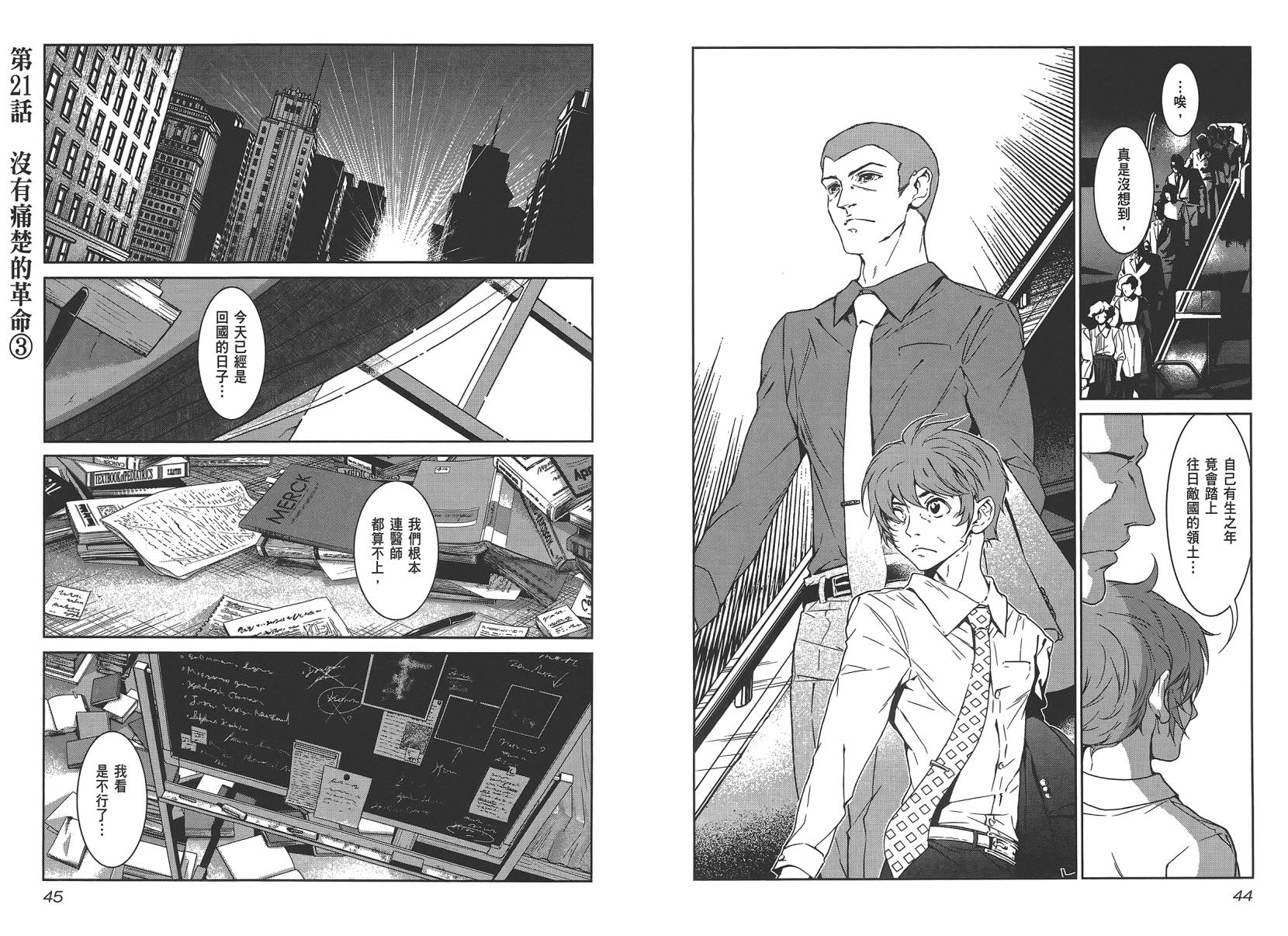 《青年黑杰克》第3卷 第24页