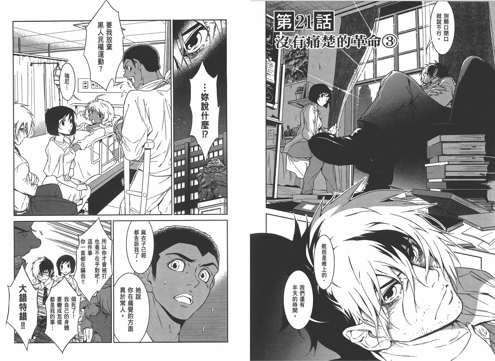 《青年黑杰克》第3卷 第25页