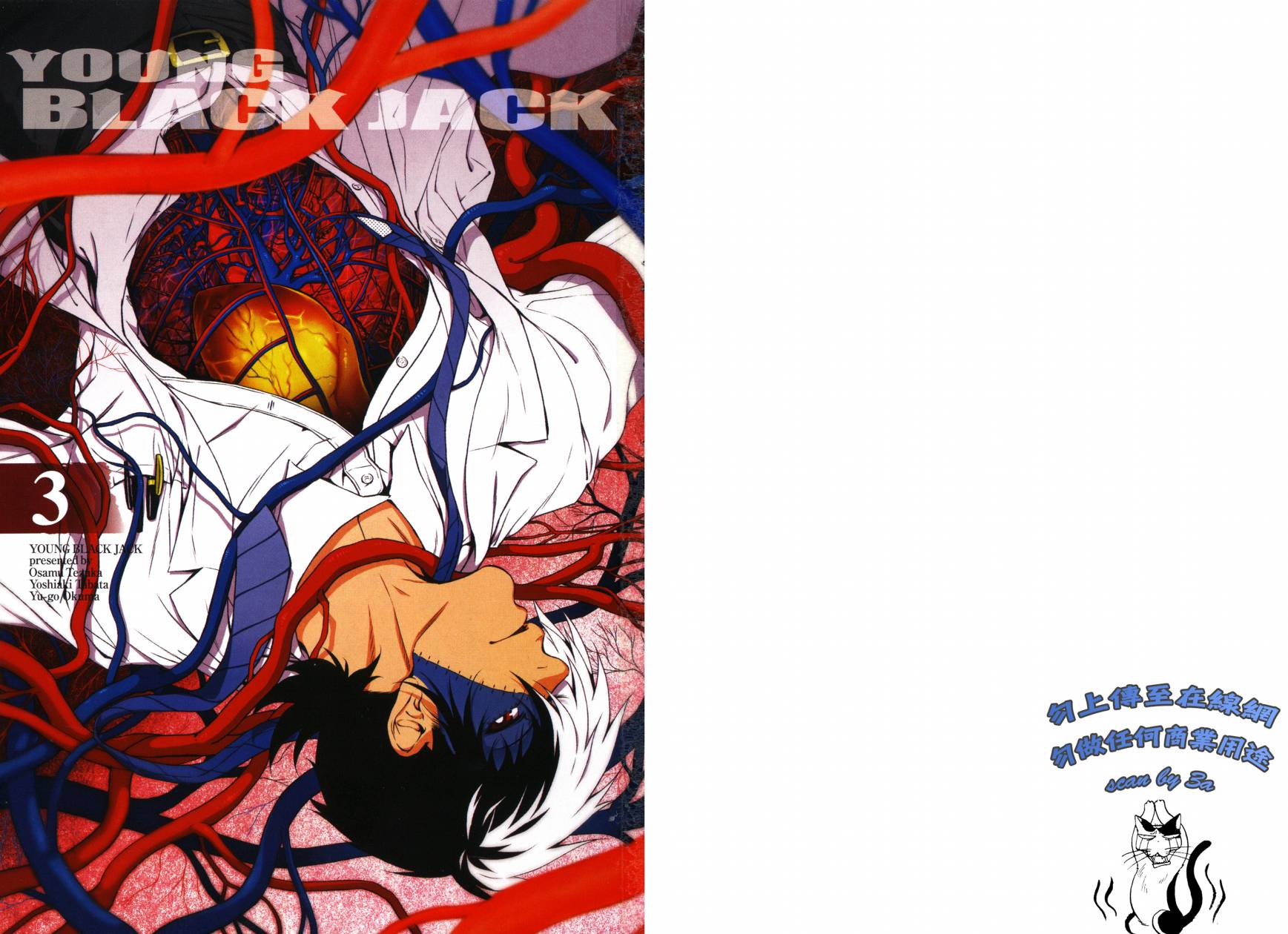 《青年黑杰克》第3卷 第2页