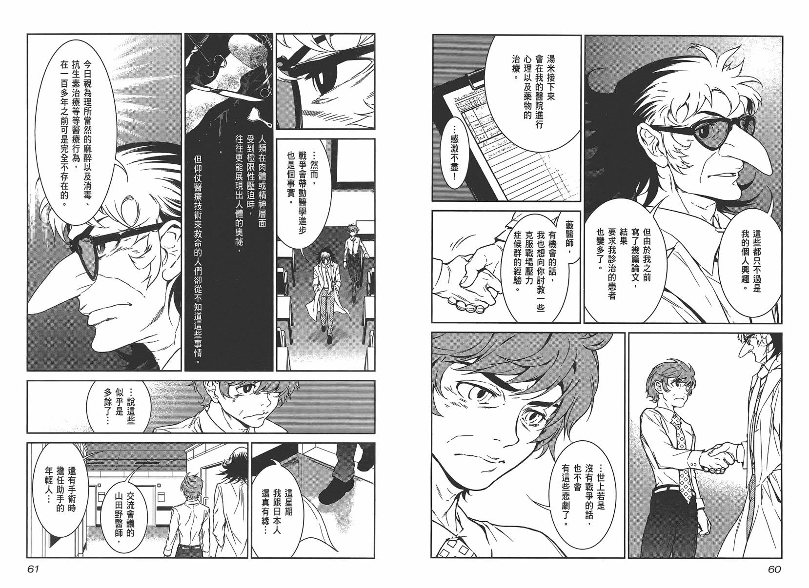 《青年黑杰克》第3卷 第32页