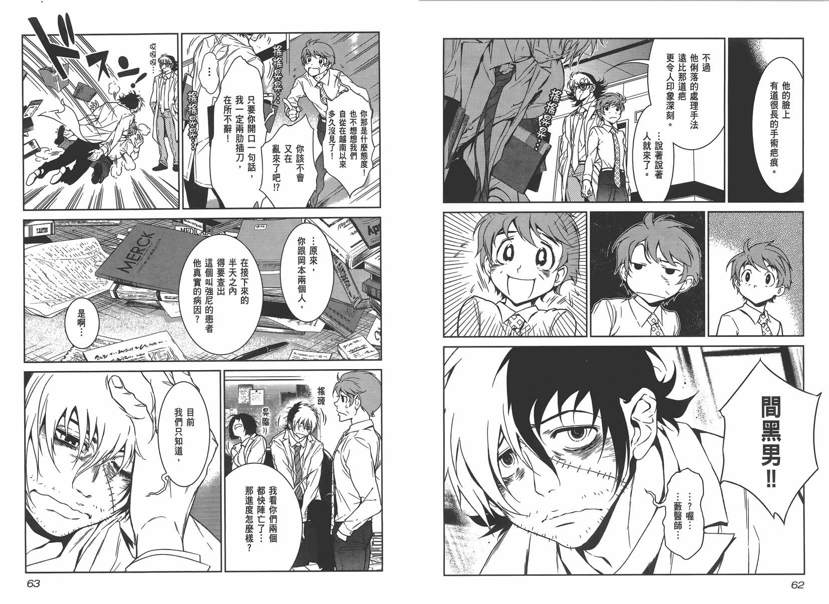 《青年黑杰克》第3卷 第33页