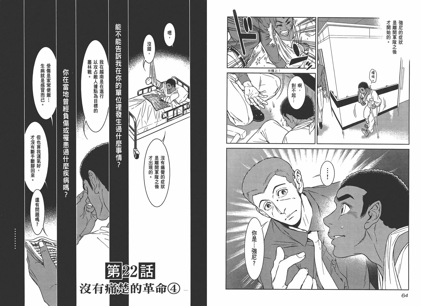《青年黑杰克》第3卷 第34页