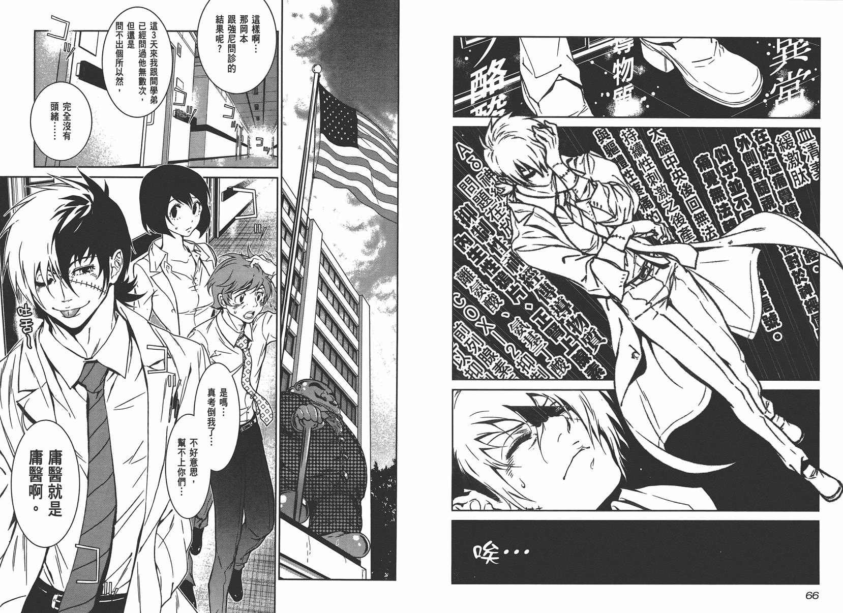 《青年黑杰克》第3卷 第35页