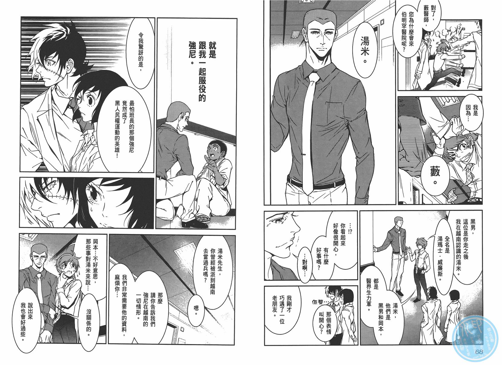 《青年黑杰克》第3卷 第36页