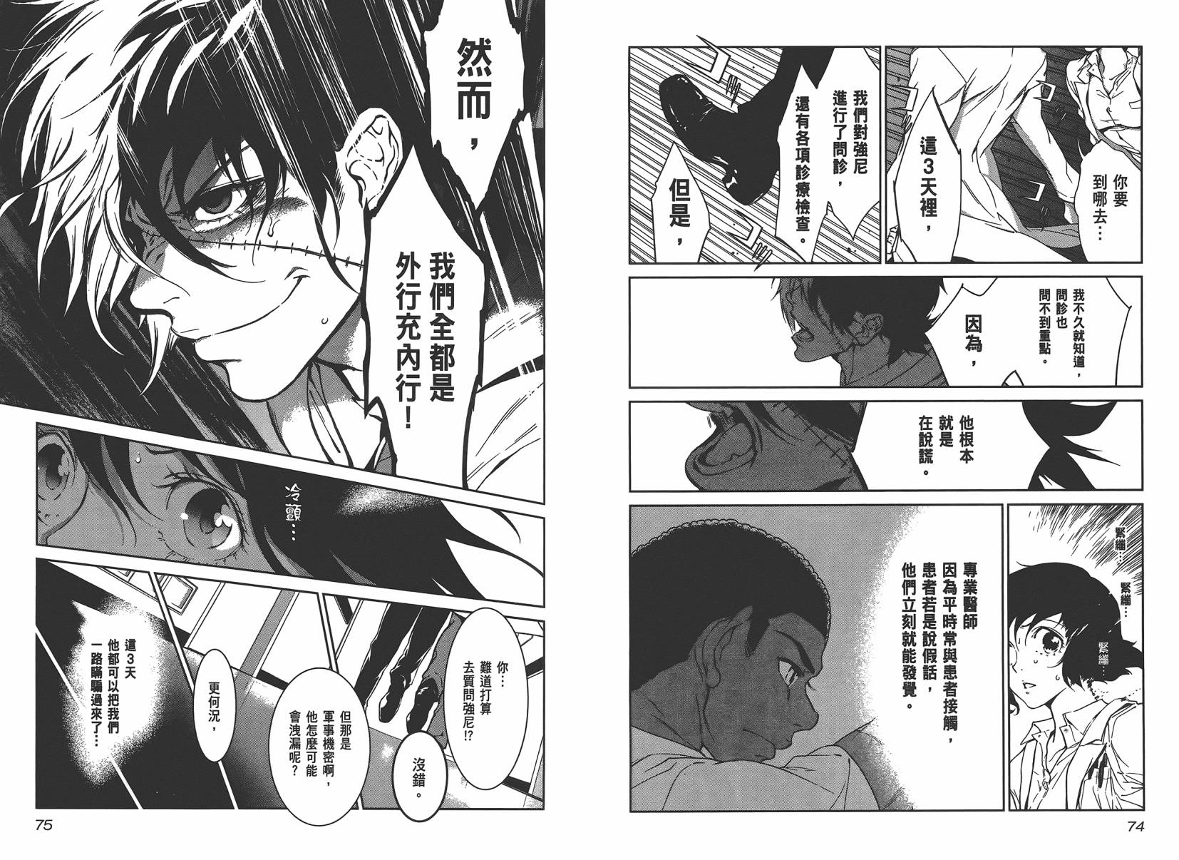 《青年黑杰克》第3卷 第39页